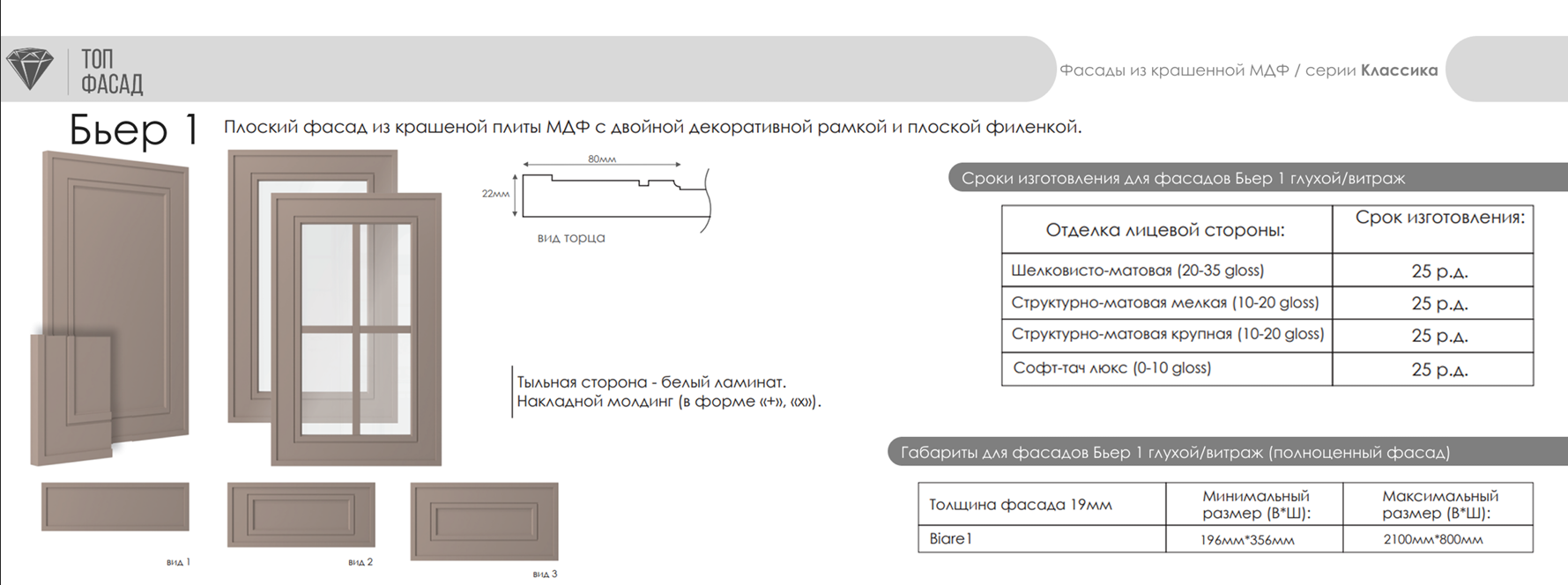 Бьер-1