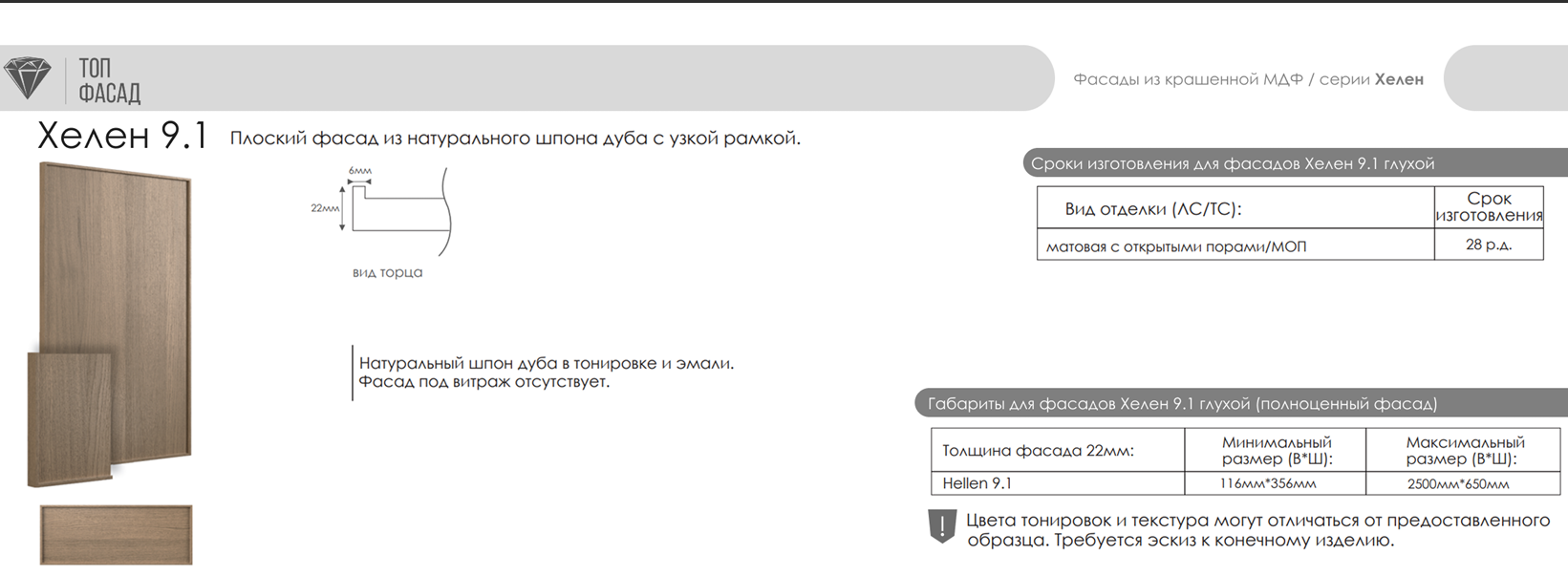 Хелен 9.1