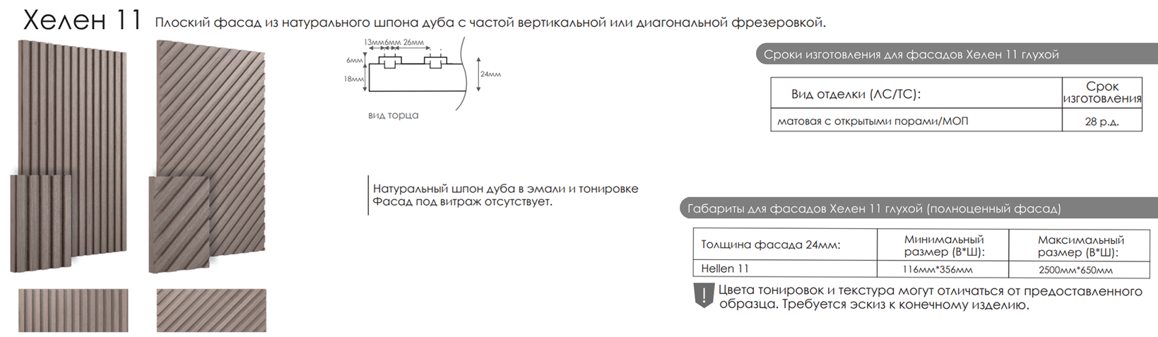 Хелен 11