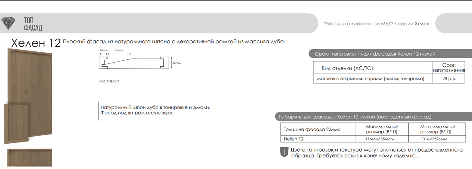 Хелен 12