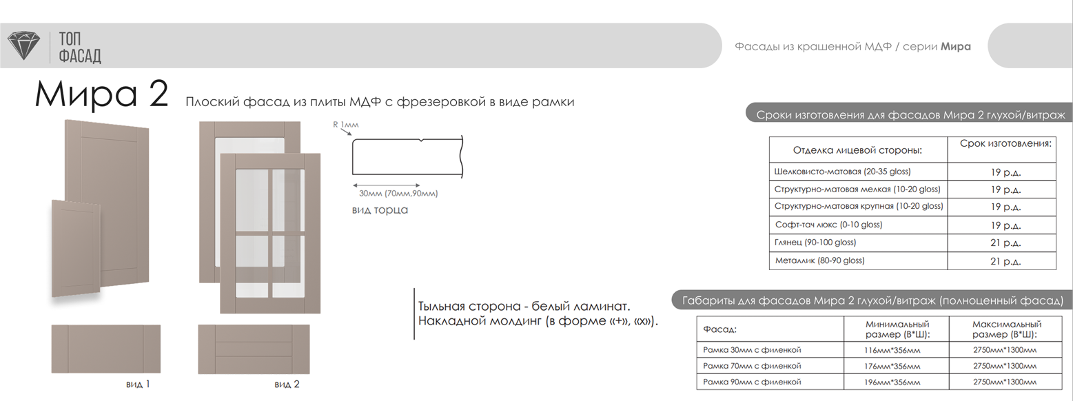 Мира-2