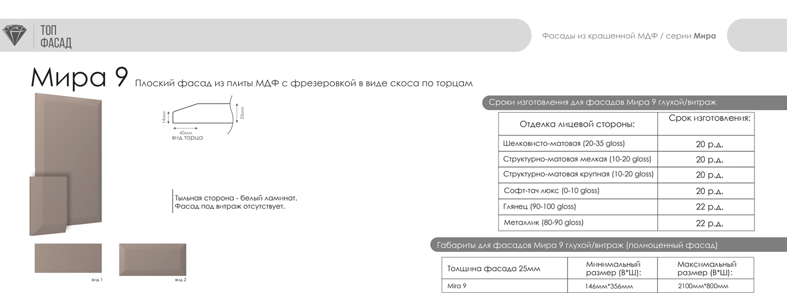 Мира 9