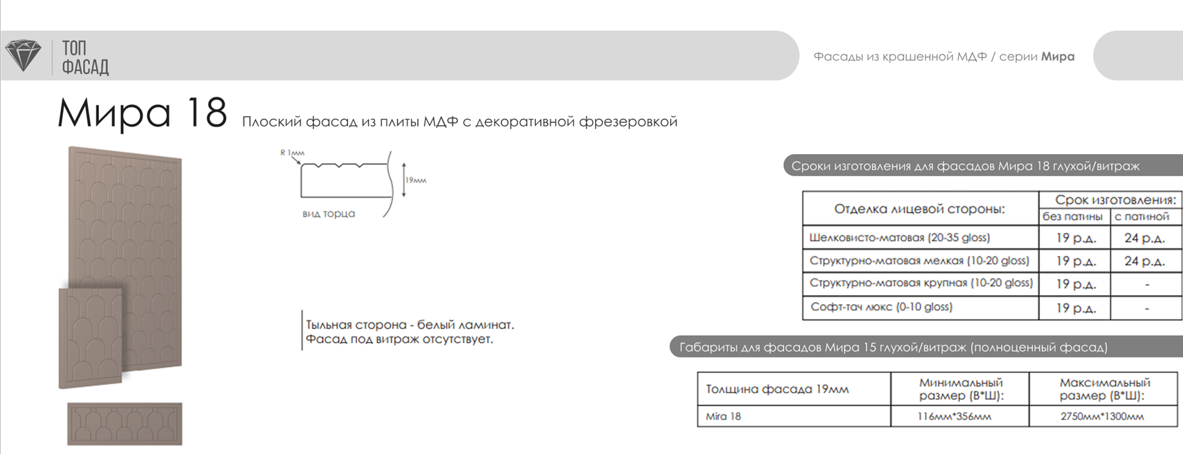 Мира-18