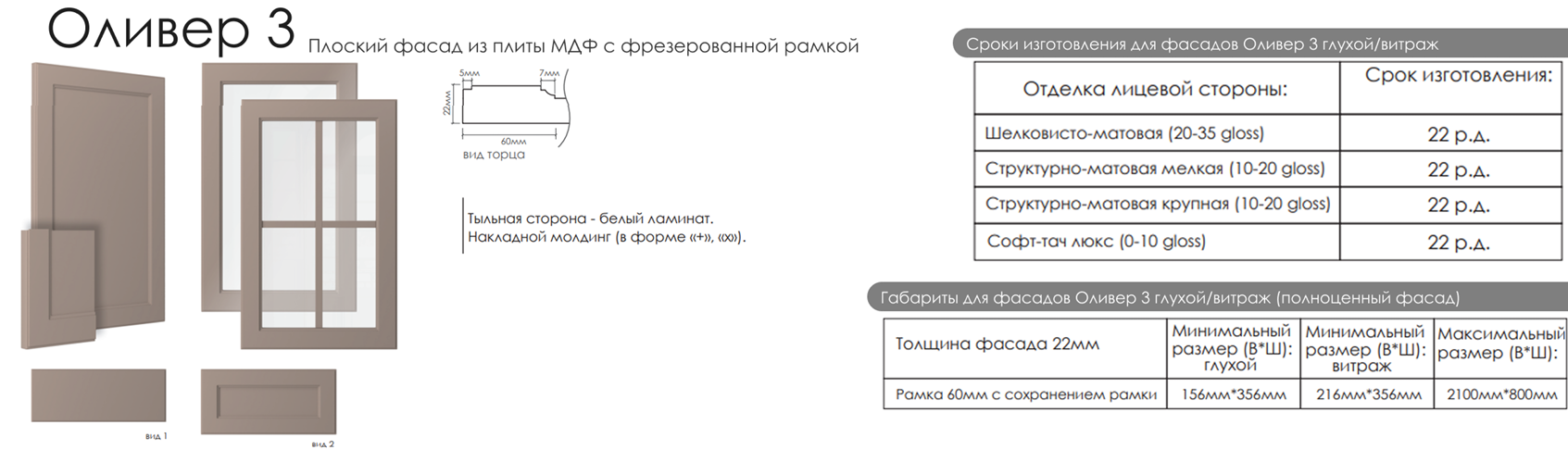 Оливер 3