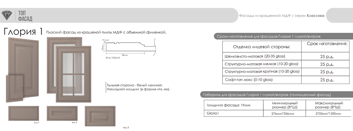 Глория 1