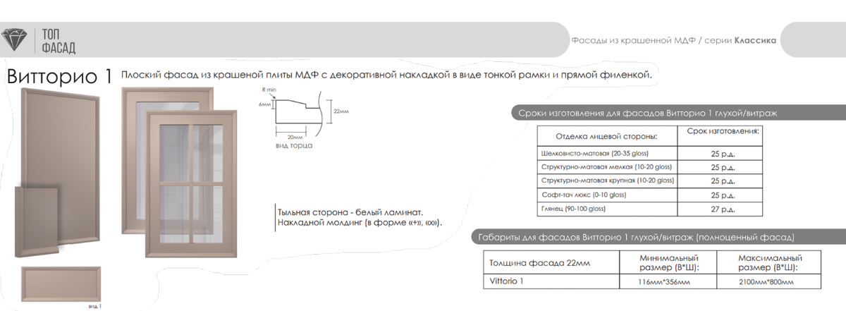 Витторио 1