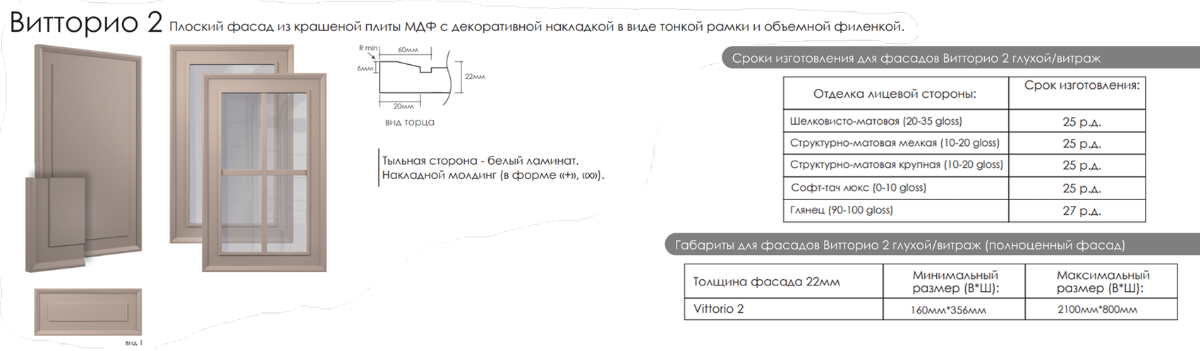 Витторио 2