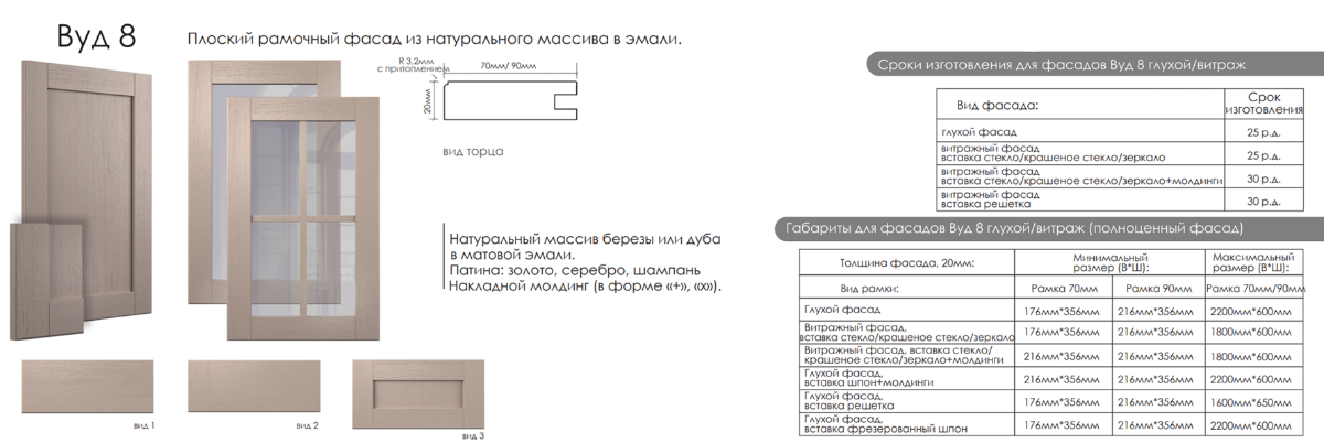 Вуд 8