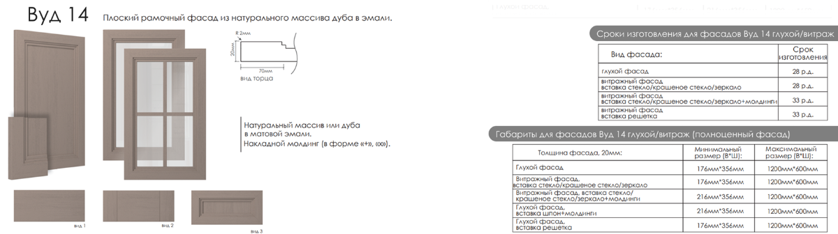 Вуд 14