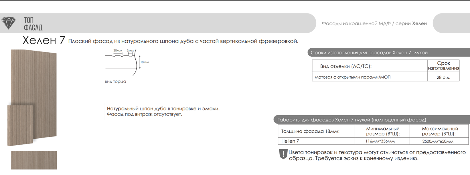 Хелен 7