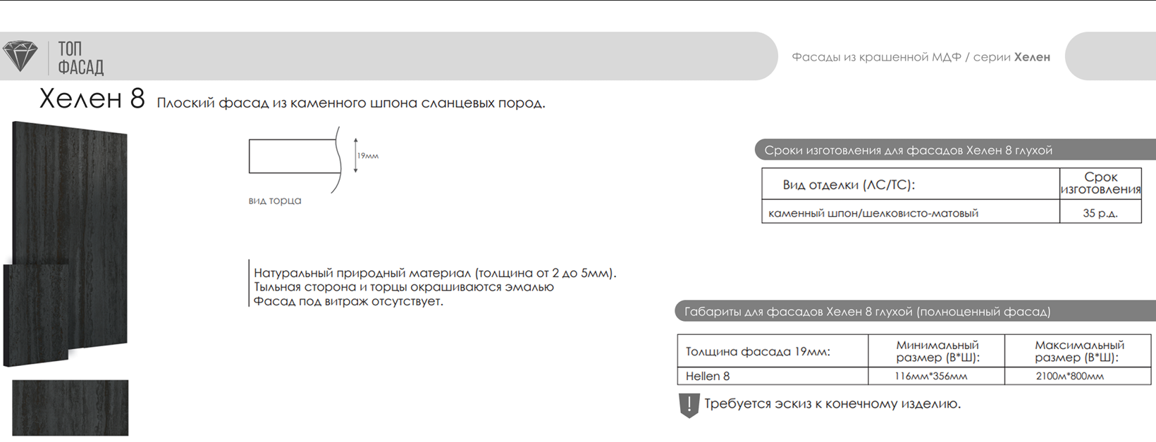 Хелен 8
