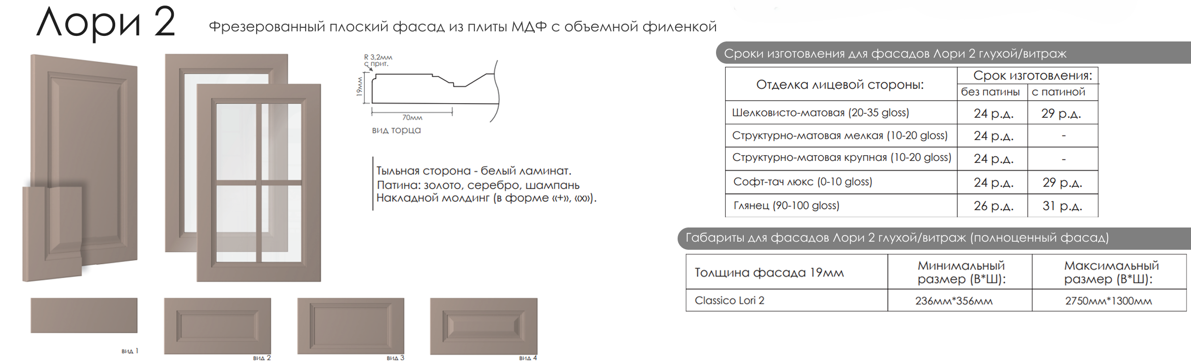 Лори-2