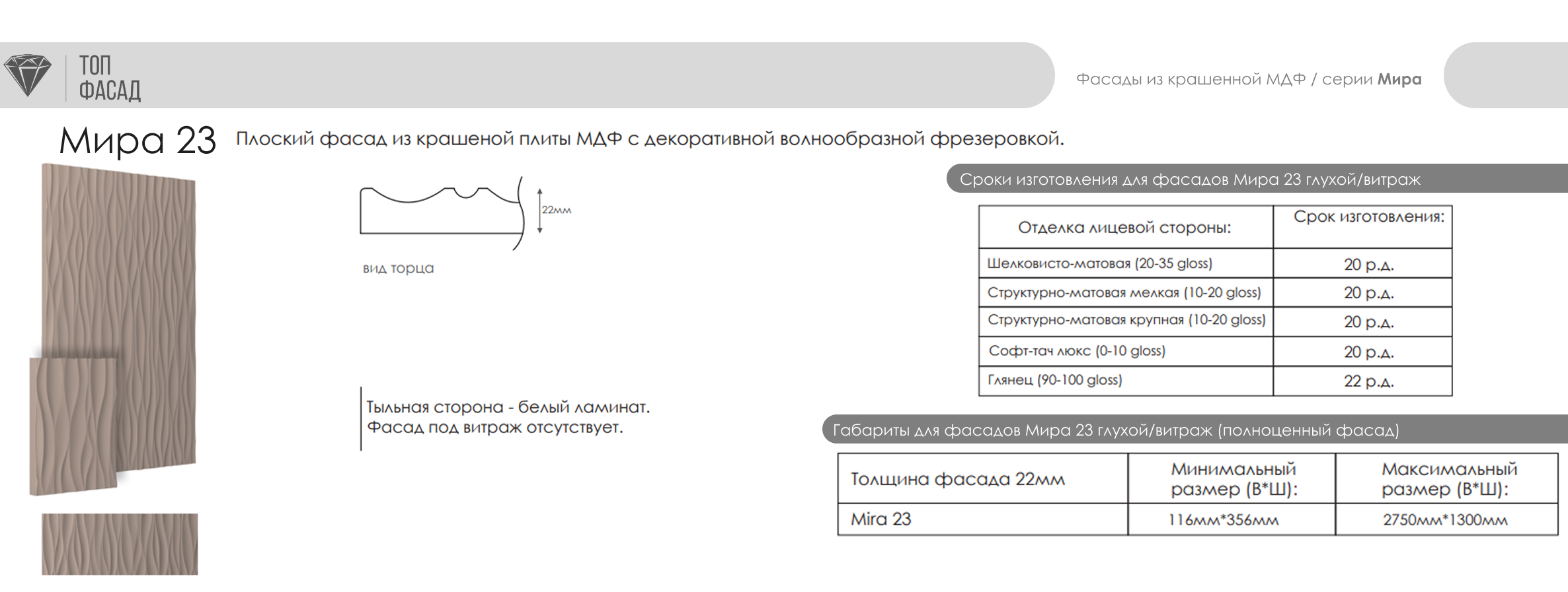 Мира-23