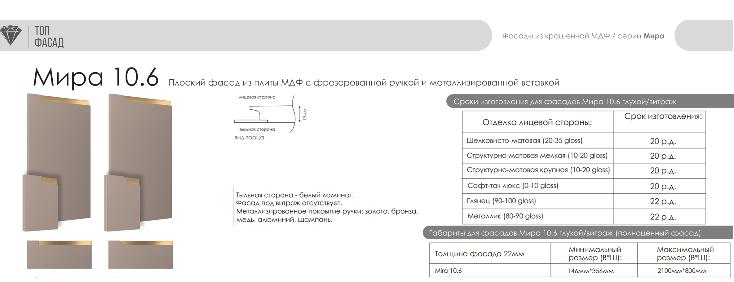 Мира-10.6