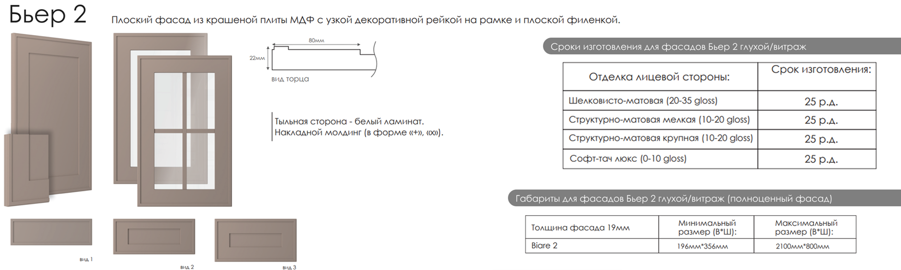 Бьер-2