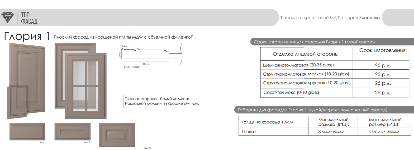 Глория 1