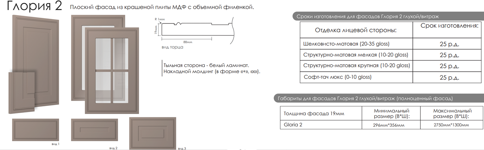 Глория 2