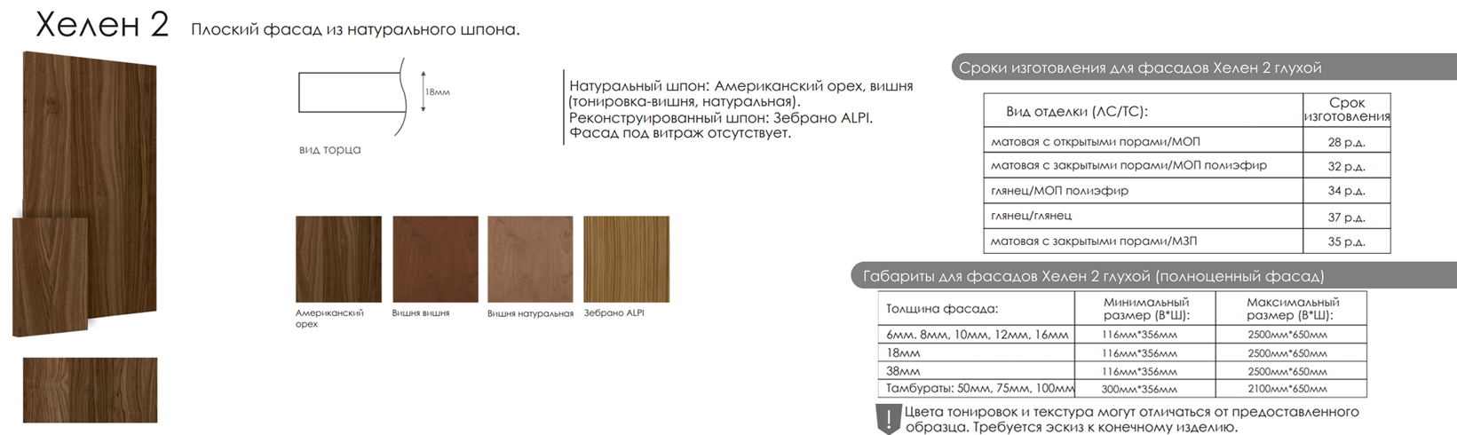 Хелен 2