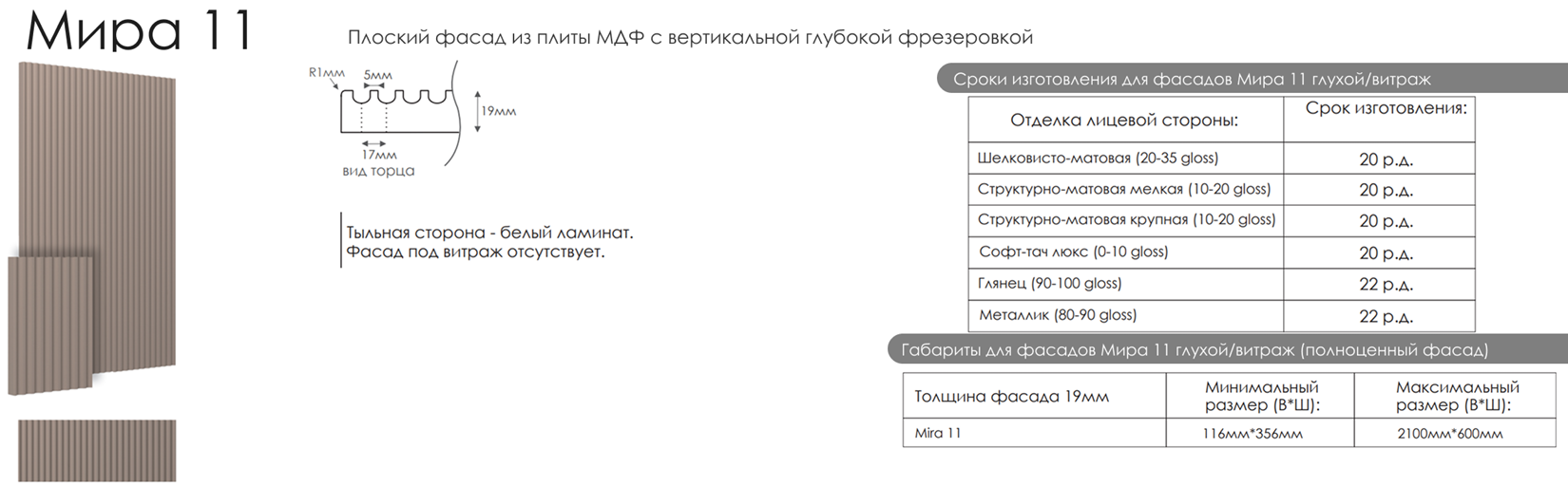 Мира-11
