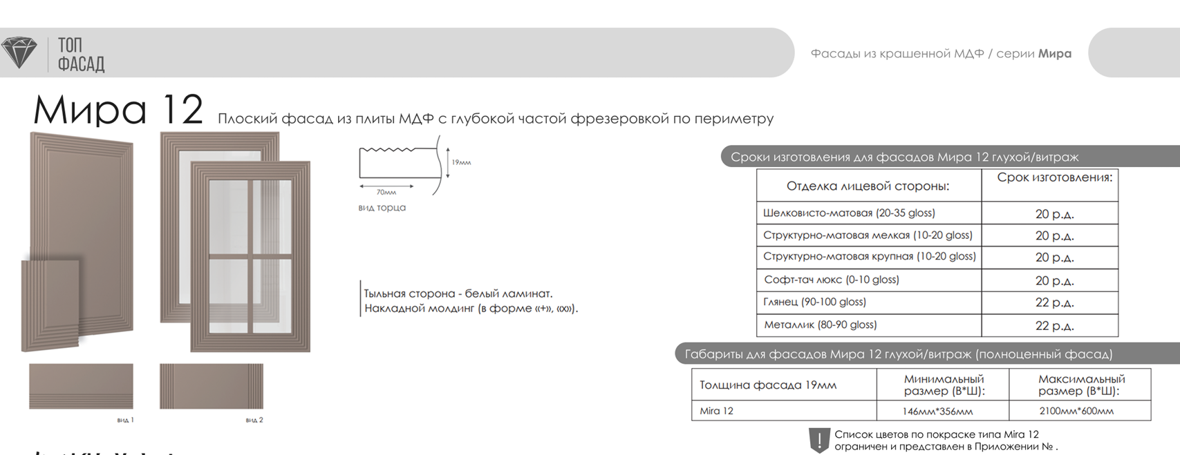 Мира-12