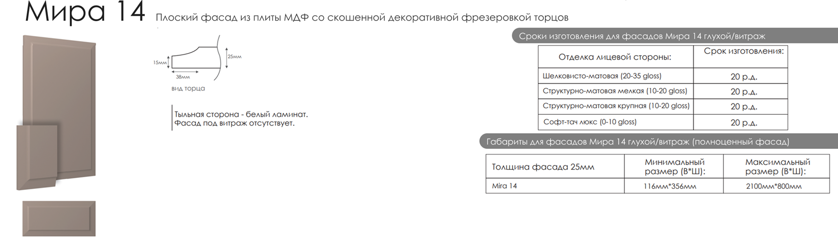 Мира-14
