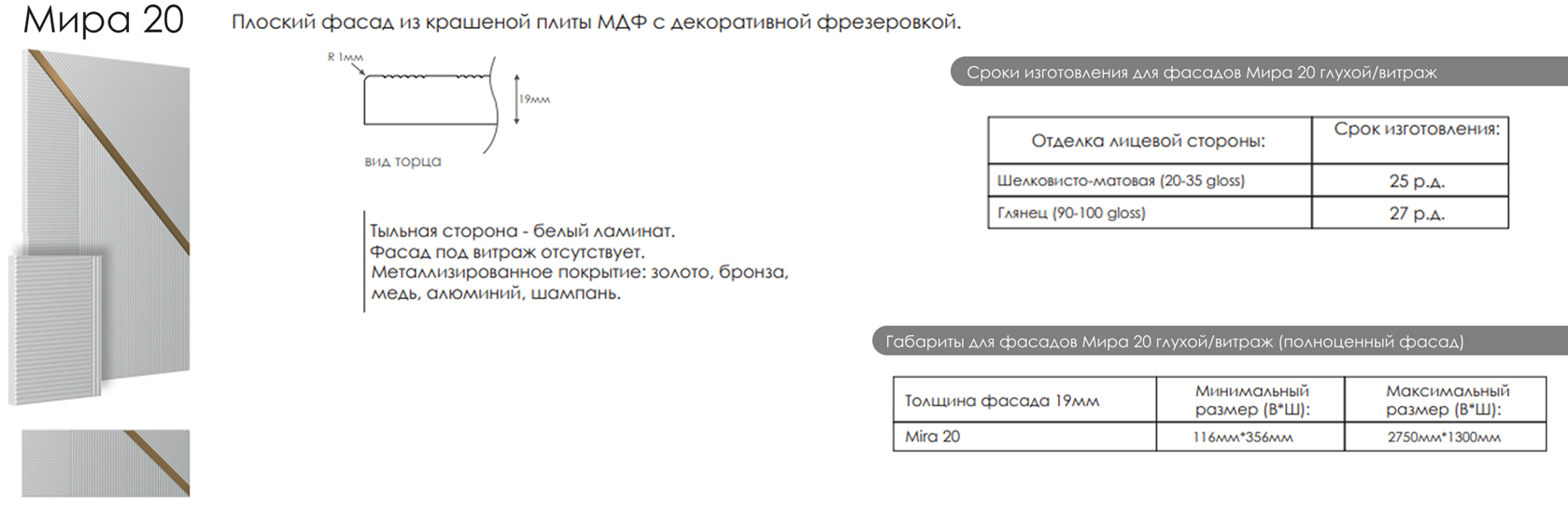 Мира-20