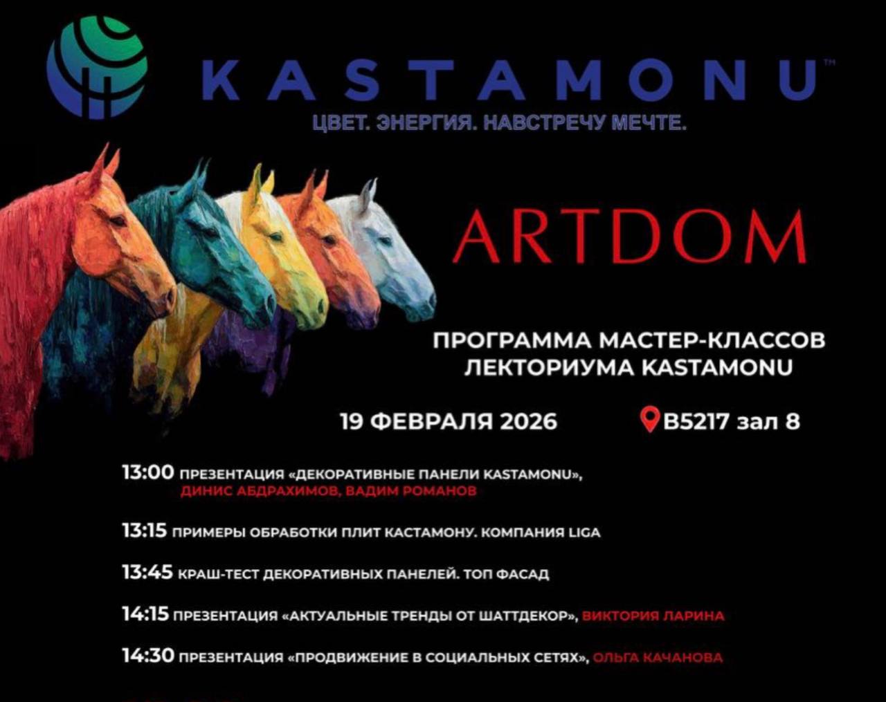 🔥 ARTDOM 2026: ждём вас на выставке! 🔥